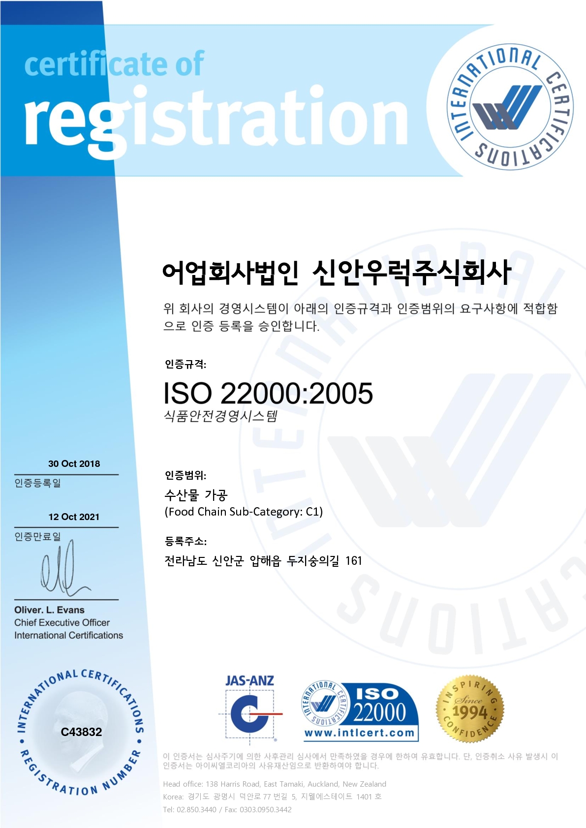 ISO-22000인증 첨부파일 : ISO-22000인증.jpg