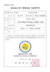 통합상표사용허가서