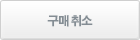 취소