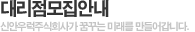 대리점신청